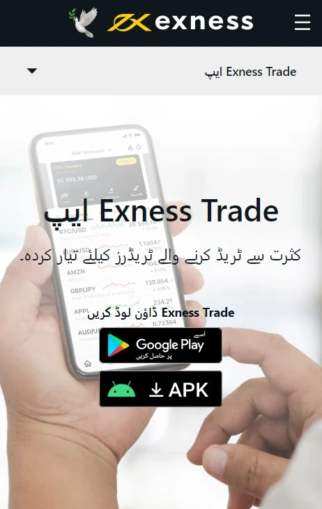 Exness ڈاؤن لوڈ Android iPhone