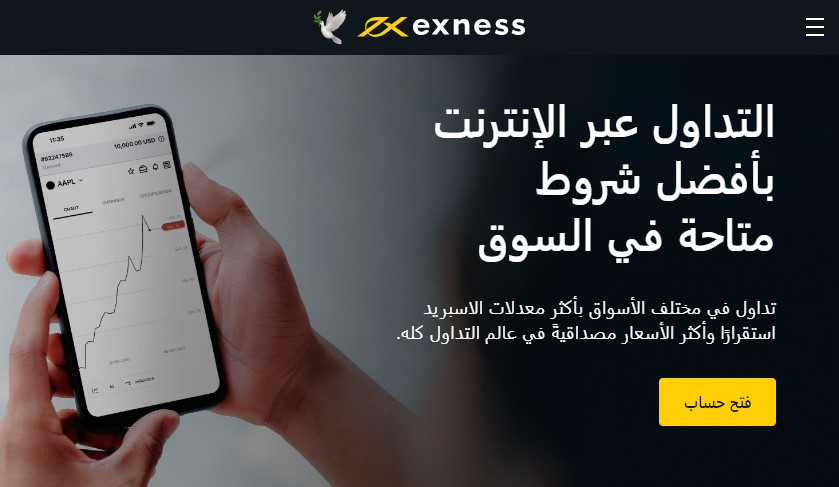 Exness: الوسيط الرائد لتداول الفوركس والتداول عبر الإنترنت في المملكة العربية السعودية