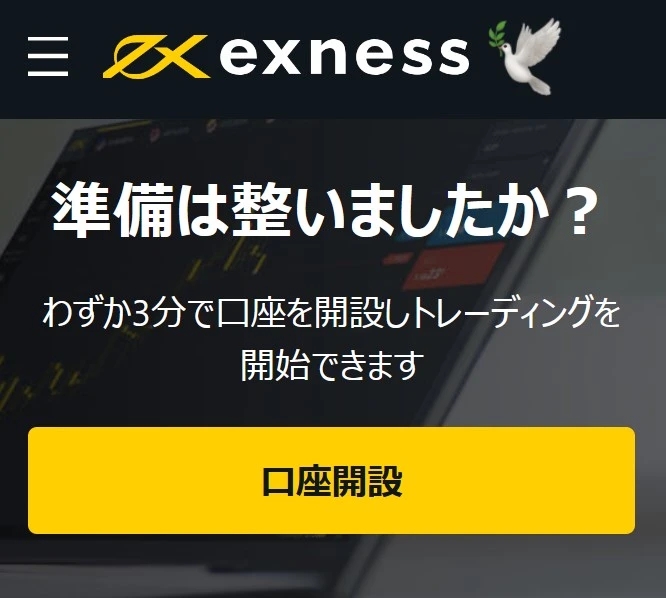 Exness Webターミナルのダウンロード