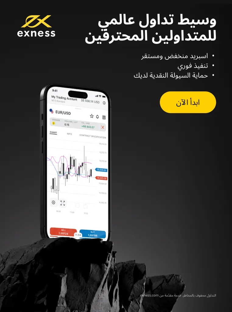 مقدمة حول منصات التداول في Exness